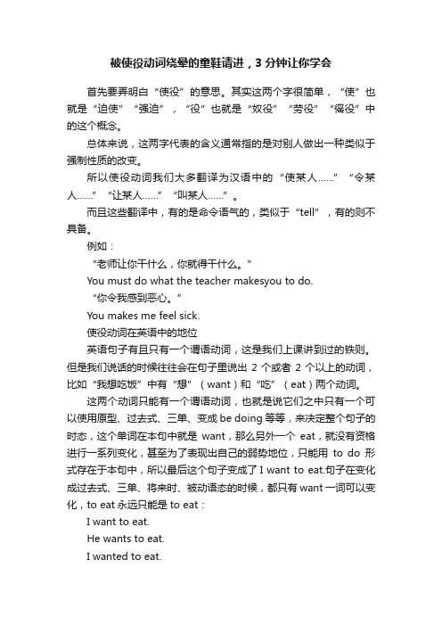 被使役动词绕晕的童鞋请进，3分钟让你学会