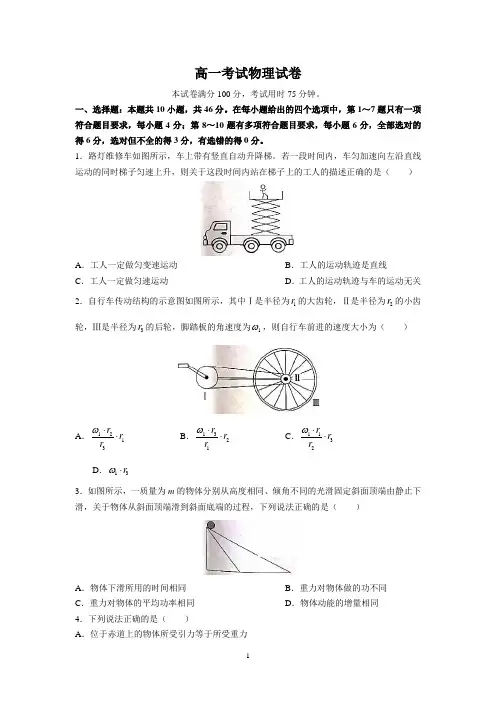 辽宁省部分学校2022-2023学年高一下学期4月月考物理试题及参考答案