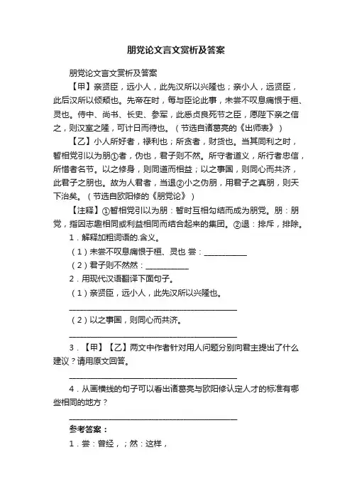朋党论文言文赏析及答案