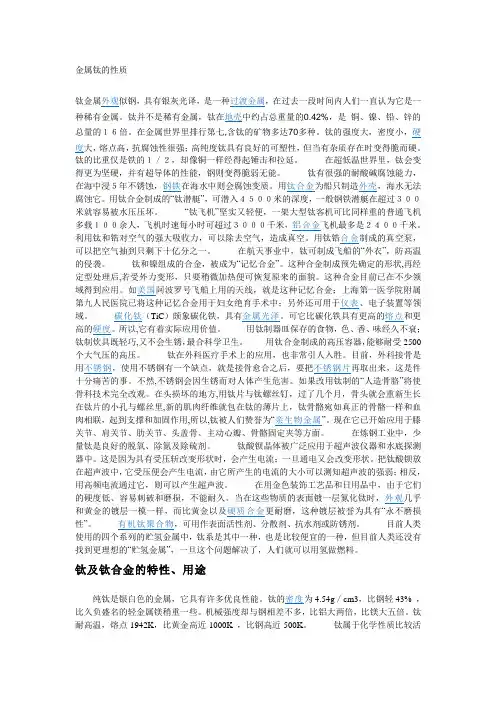 金属钛特性
