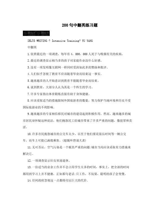 200句中翻英练习题