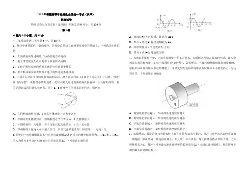 2015天津市高考物理试卷含答案