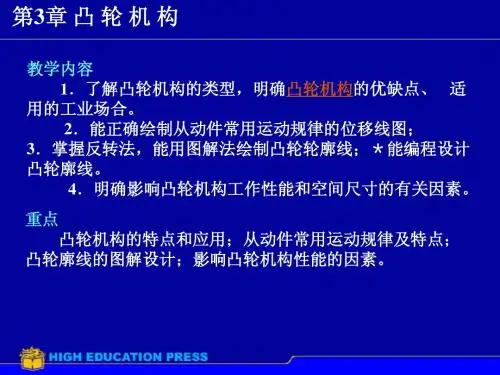 机械设计基础第3章