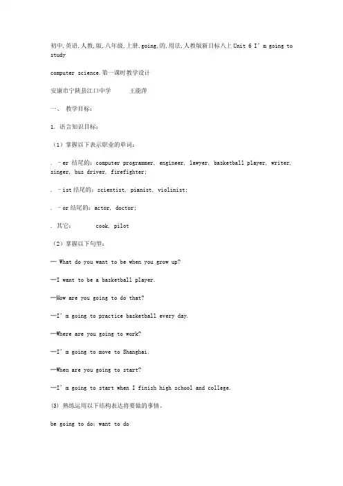 初中英语人教版八年级上册be going to 的用法