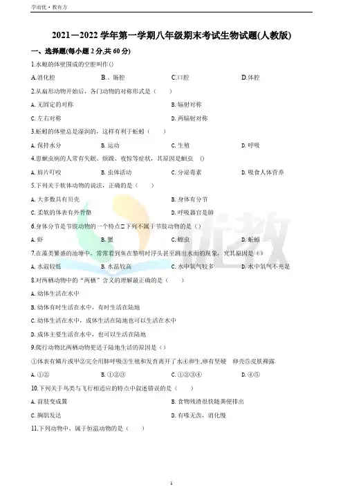 2021-2022学年八上【河北省邢台市】生物期末试题(原卷版)