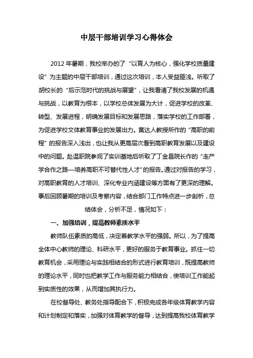 中层干部培训心得体会 2