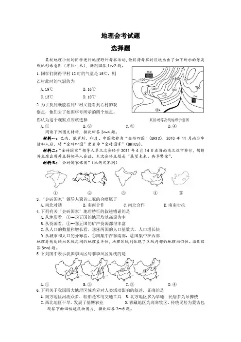 初中地理会考试题1