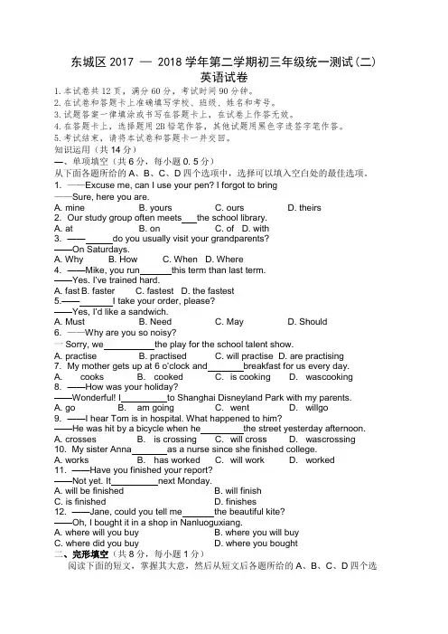 北京市东城区2018届(年)九年级二模英语试卷试题及答案