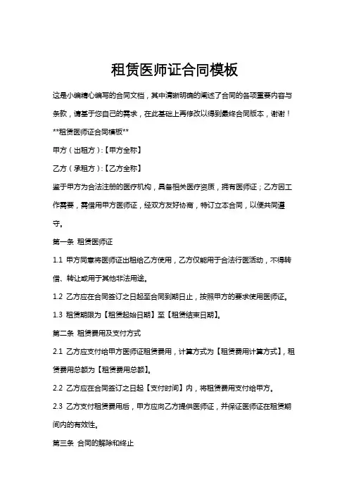租赁医师证合同模板