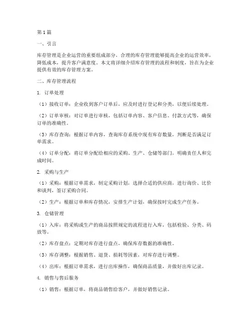 库存管理流程和管理制度(3篇)