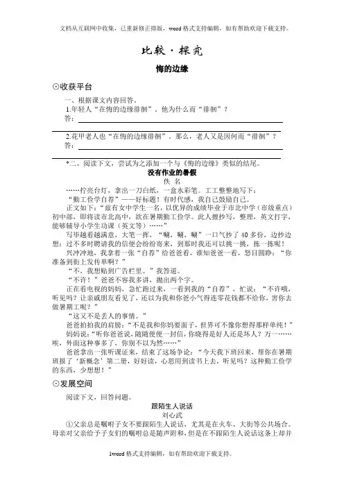 北师大版语文九上悔的边缘同步测试