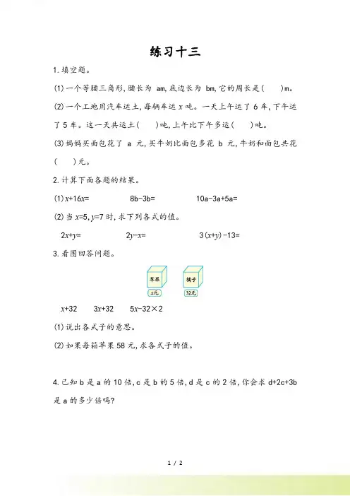 (新插图)人教版五年级数学上册 5.1.6 练习十三