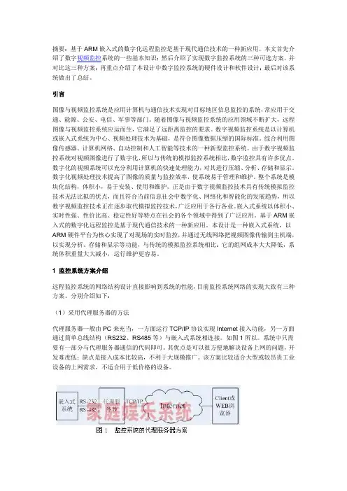 基于ARM的数字视频监控系统的设计