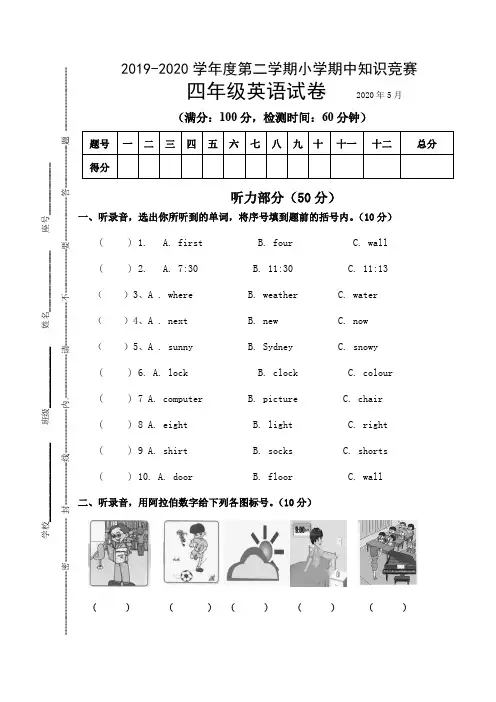 【精品】广东韶关四年级下册英语期中考试卷 人教PEP版