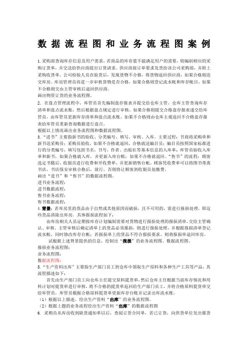 数据流程图和业务流程图案例