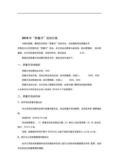 2018年“质量月”活动方案