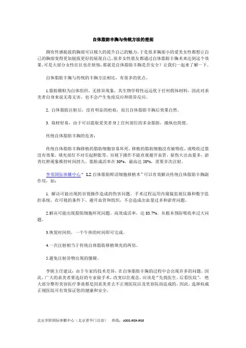 自体脂肪丰胸与传统方法的差别