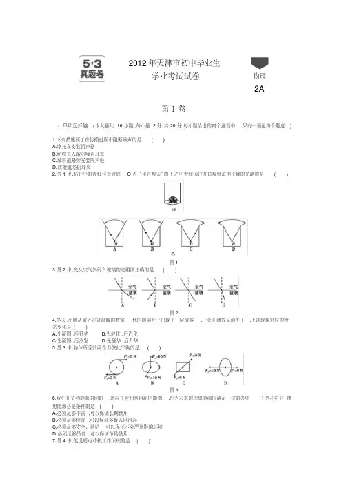 2012年天津中考物理真题卷含答案解析