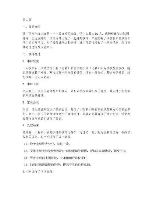 班级教育管理案例打架(3篇)