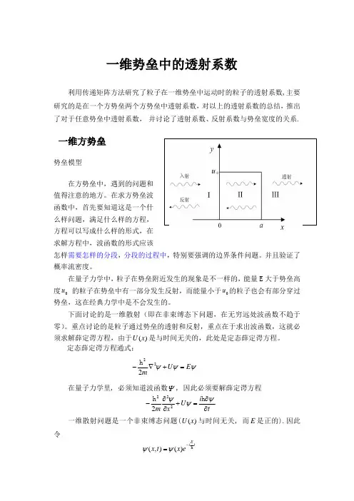 一维势垒问题总结