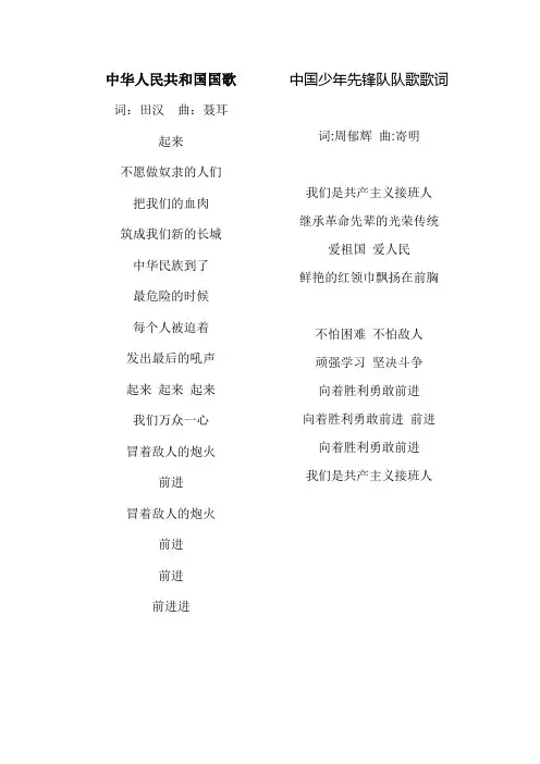 国歌队歌歌词