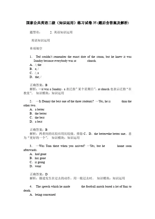 国家公共英语二级(知识运用)练习试卷35(题后含答案及解析)