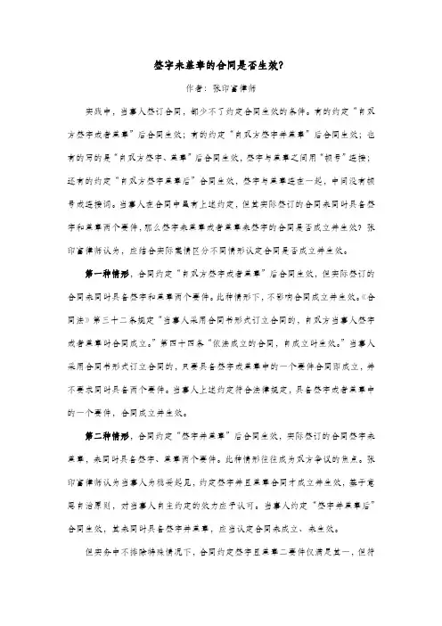 签字未盖章的合同是否生效？