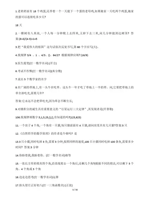 五年级下册数学趣味125题(带答案)