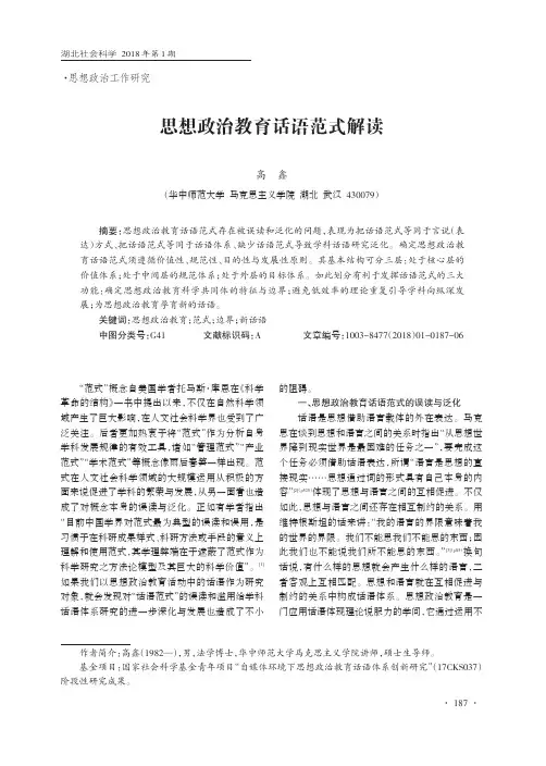 思想政治教育话语范式解读