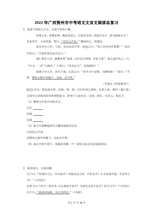 2022年广西贺州市中考语文文言文阅读总复习