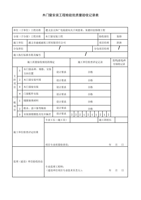 木门窗安装工程检验批质量验收记录表Ⅱ
