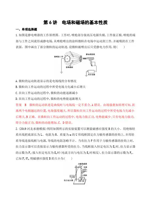 第6讲 电场和磁场的基本性质 高考物理(课标)复习专题