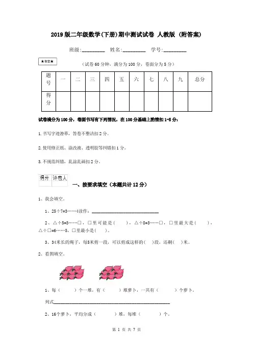 2019版二年级数学(下册)期中测试试卷 人教版 (附答案)