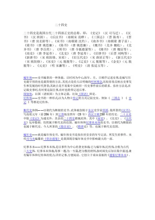 二十四史简单介绍