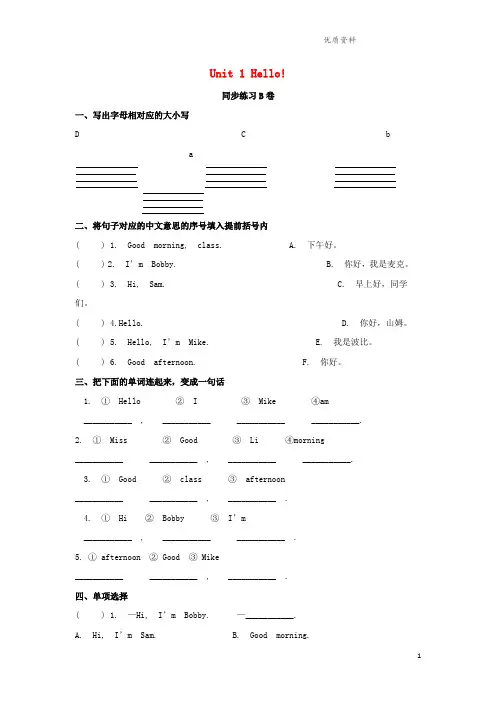 (新版)牛津版三年级英语上册Unit1Hello同步练习(B卷)