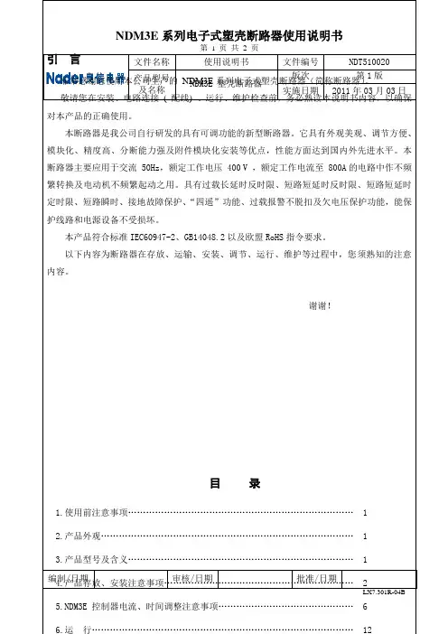 NDM3E使用说明书