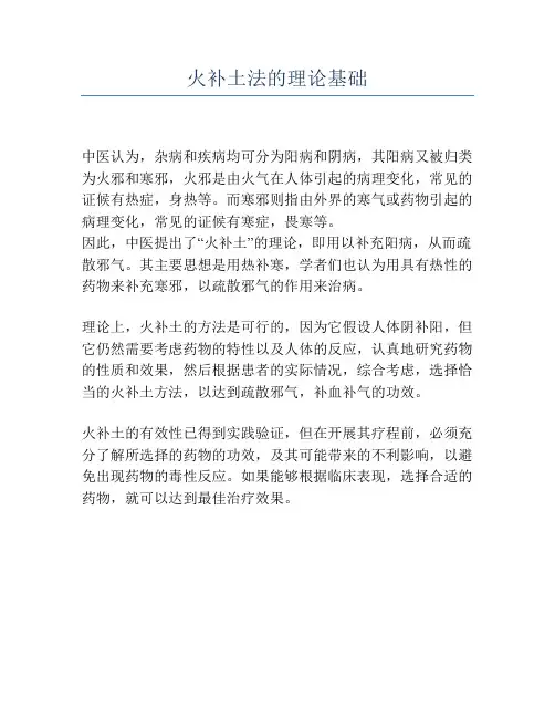 益火补土法的理论基础