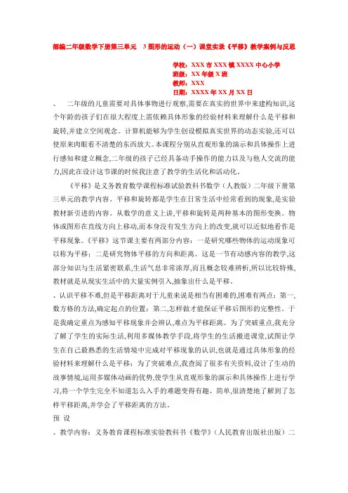 部编二年级数学下册第三单元  3图形的运动(一)课堂实录《平移》教学案例与反思