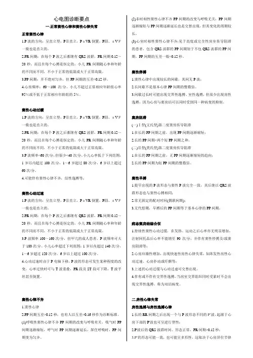 心电图诊断要点