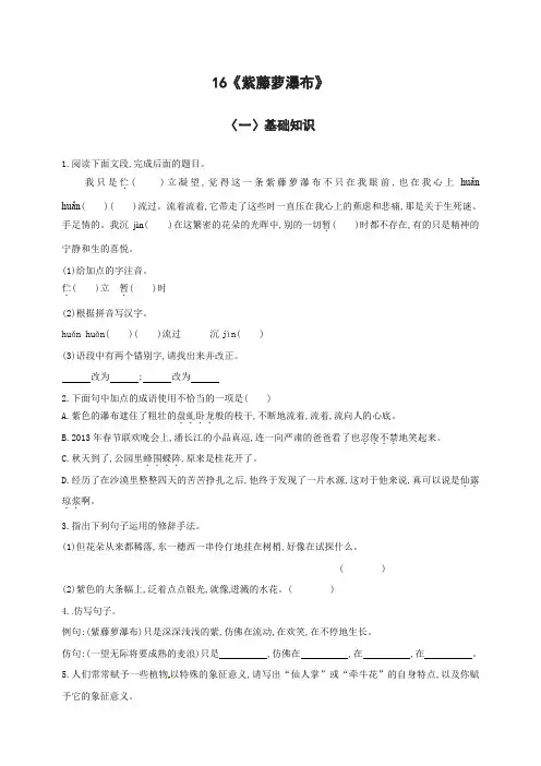 《紫藤萝瀑布》精品练习及答案