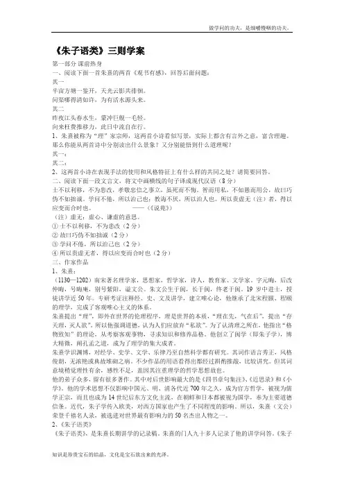 人教版高中语文选修六朱子语类三则学案
