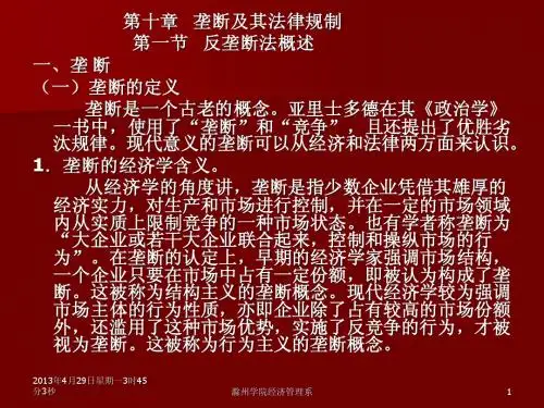 垄断及其法律规制