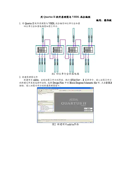1数电实验6PLD  VHDL 四位串行二进制加法器 樊1