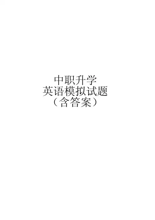 中职升学英语模拟试题(含答案) (2)