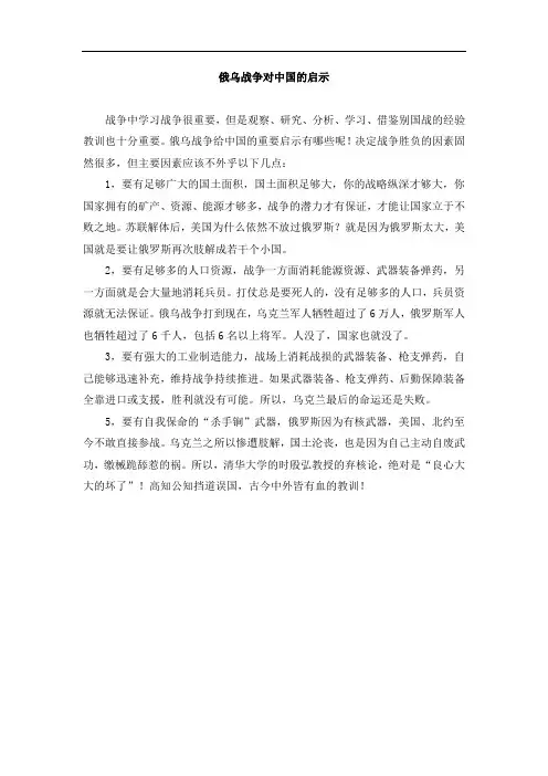 俄乌战争对中国的启示