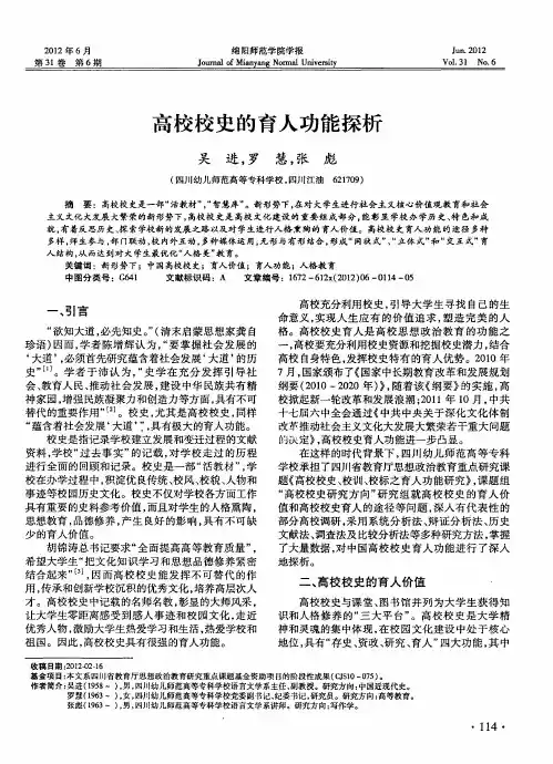 高校校史的育人功能探析