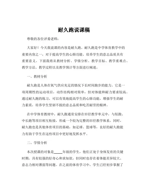 耐久跑说课稿