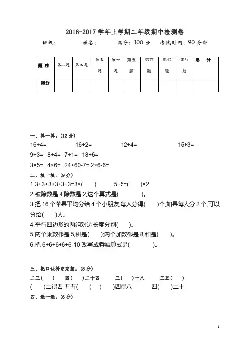 第一学期苏教版二年级数学上册期中测试卷(有答案)【精编】.docx