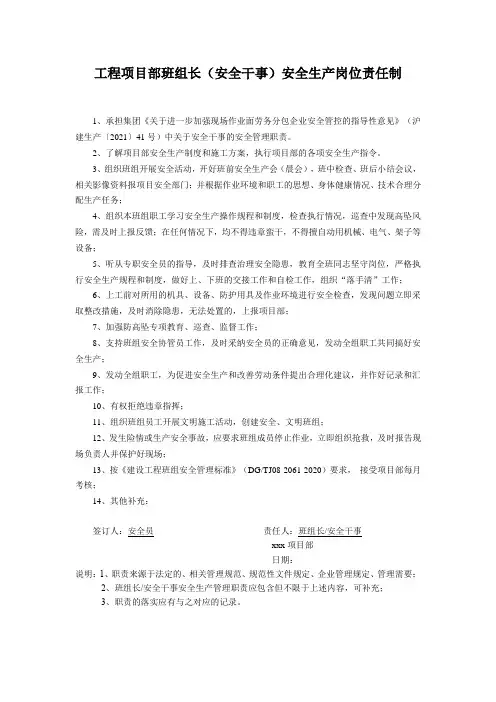 工程项目部班组长(安全干事)安全生产岗位责任制