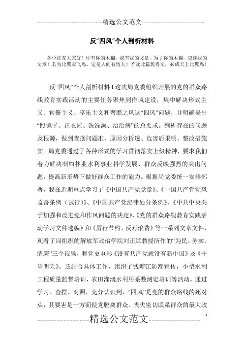 反“四风”个人剖析材料